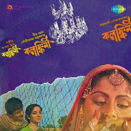 Kalankini Kankabati [1981]